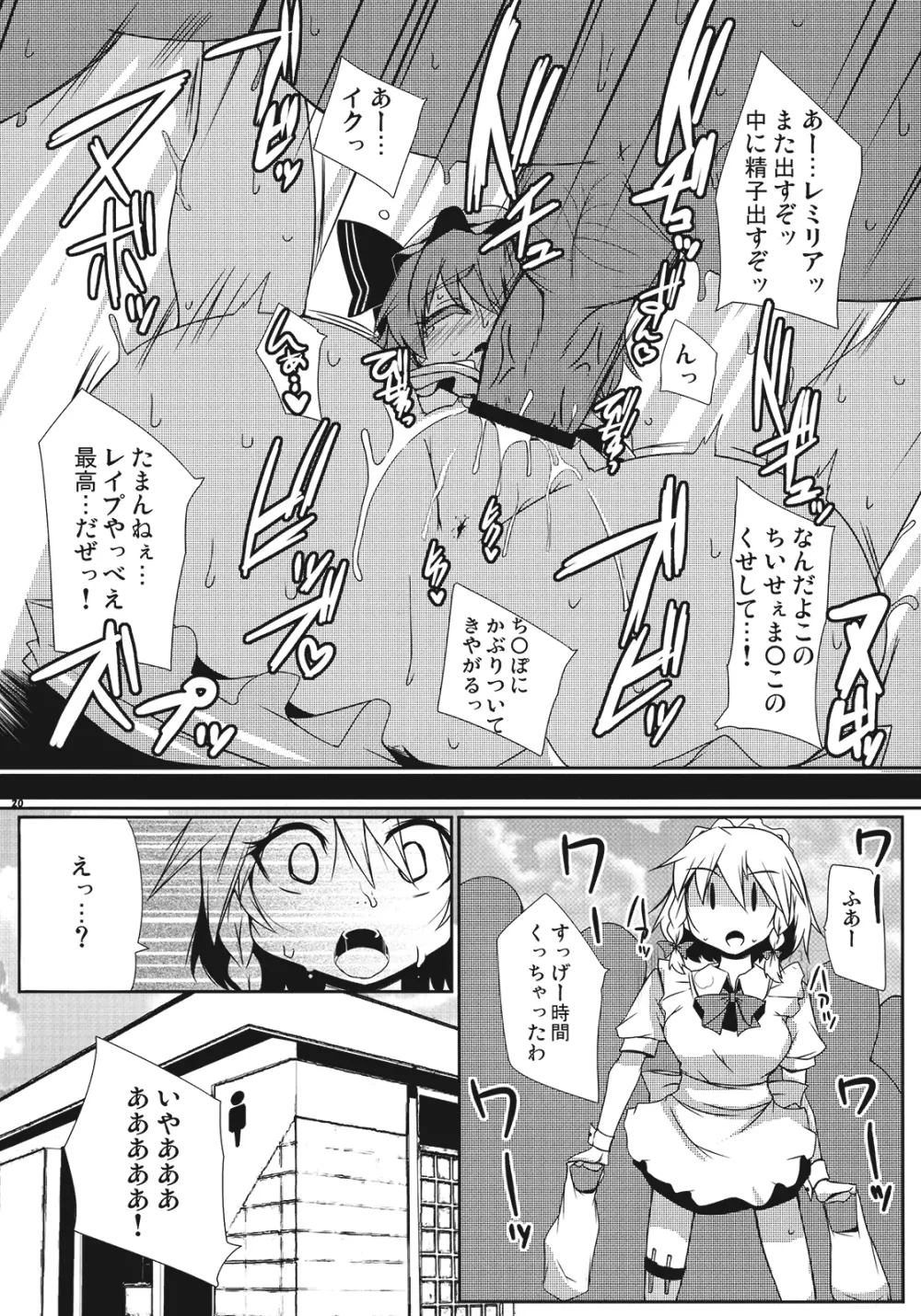 紅魔青姦 Page.20