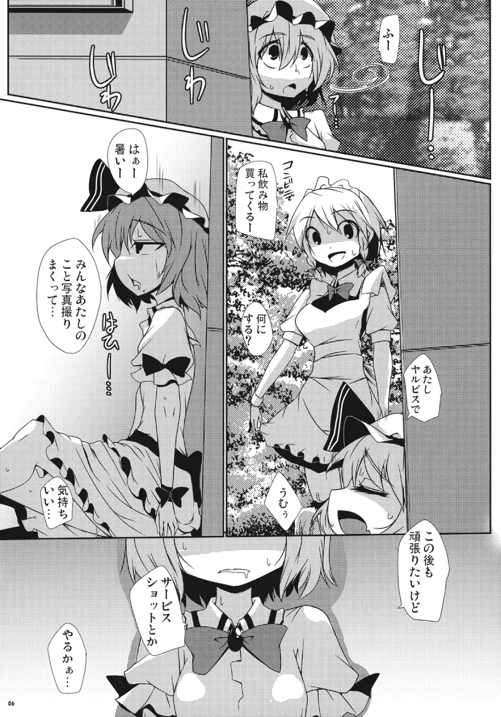 紅魔青姦 Page.6