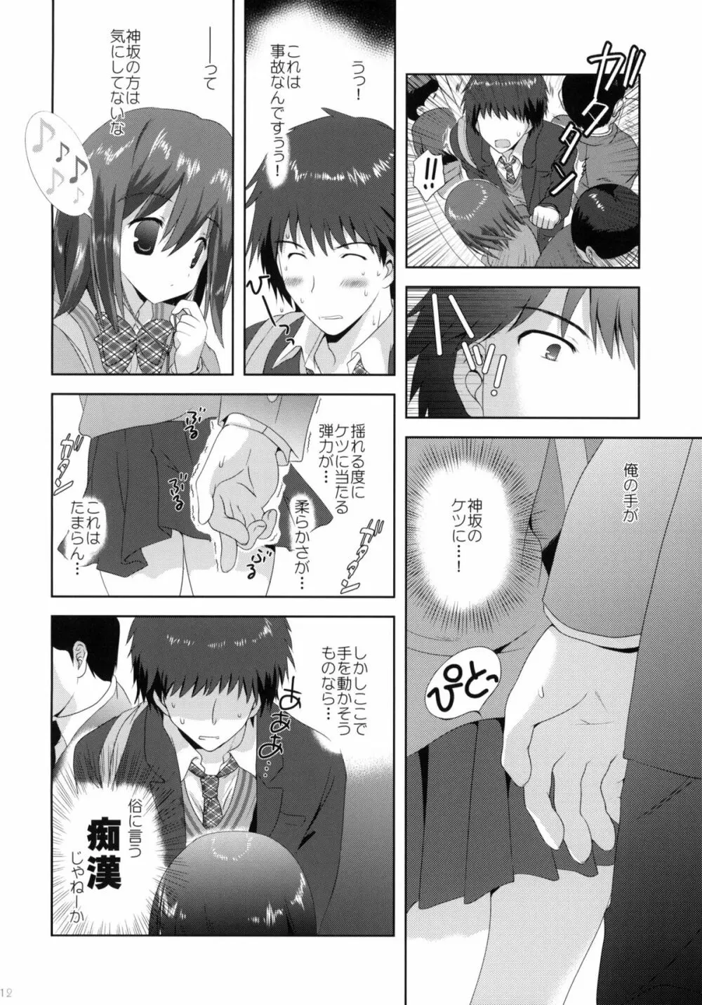 神坂と俺 Page.11