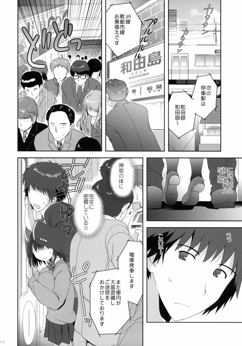 神坂と俺 Page.13