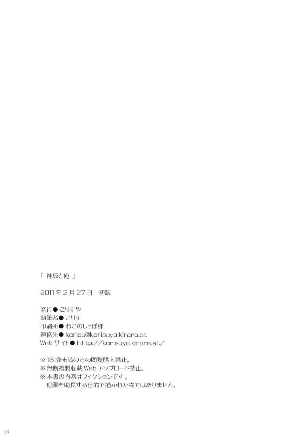 神坂と俺 Page.33