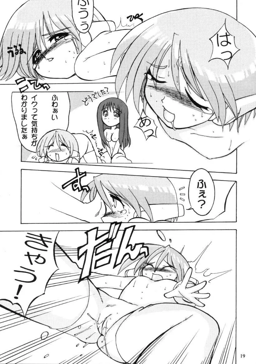 ドリルぐらんぷり Page.20