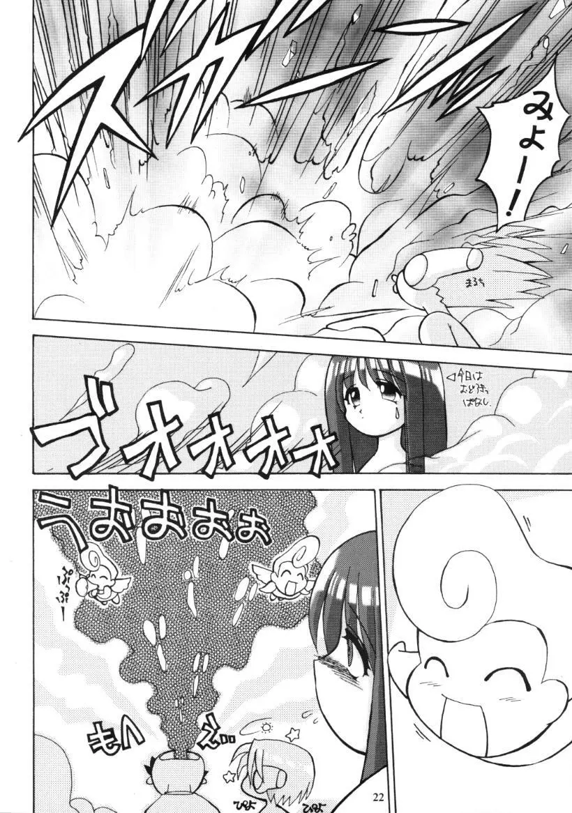 ドリルぐらんぷり Page.23