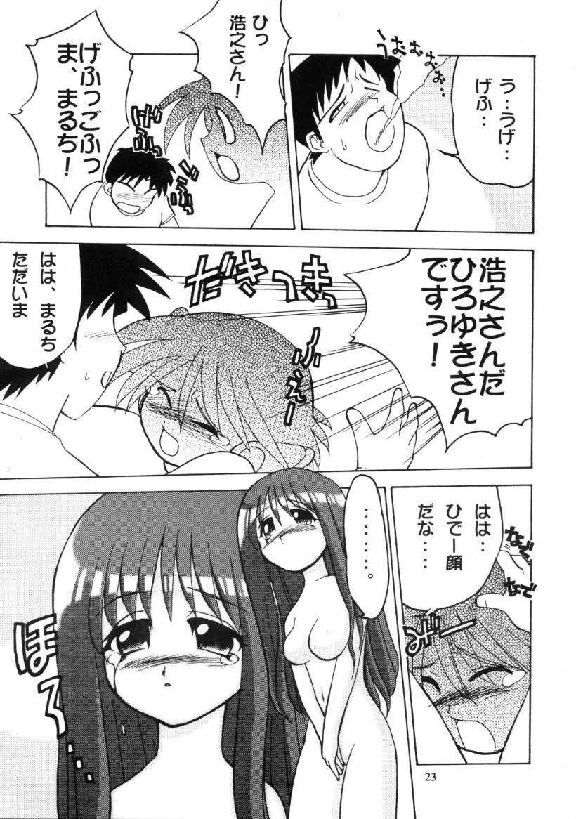 ドリルぐらんぷり Page.24