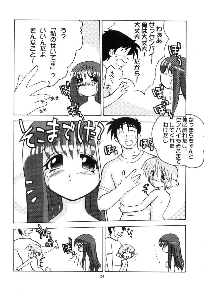 ドリルぐらんぷり Page.25