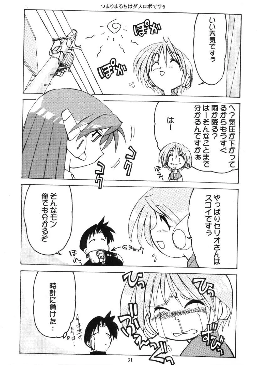 ドリルぐらんぷり Page.32