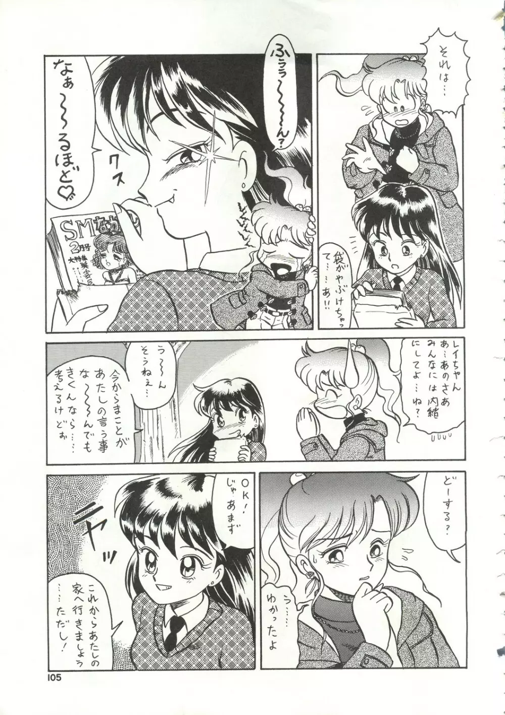 月虹2 Endymion Page.106