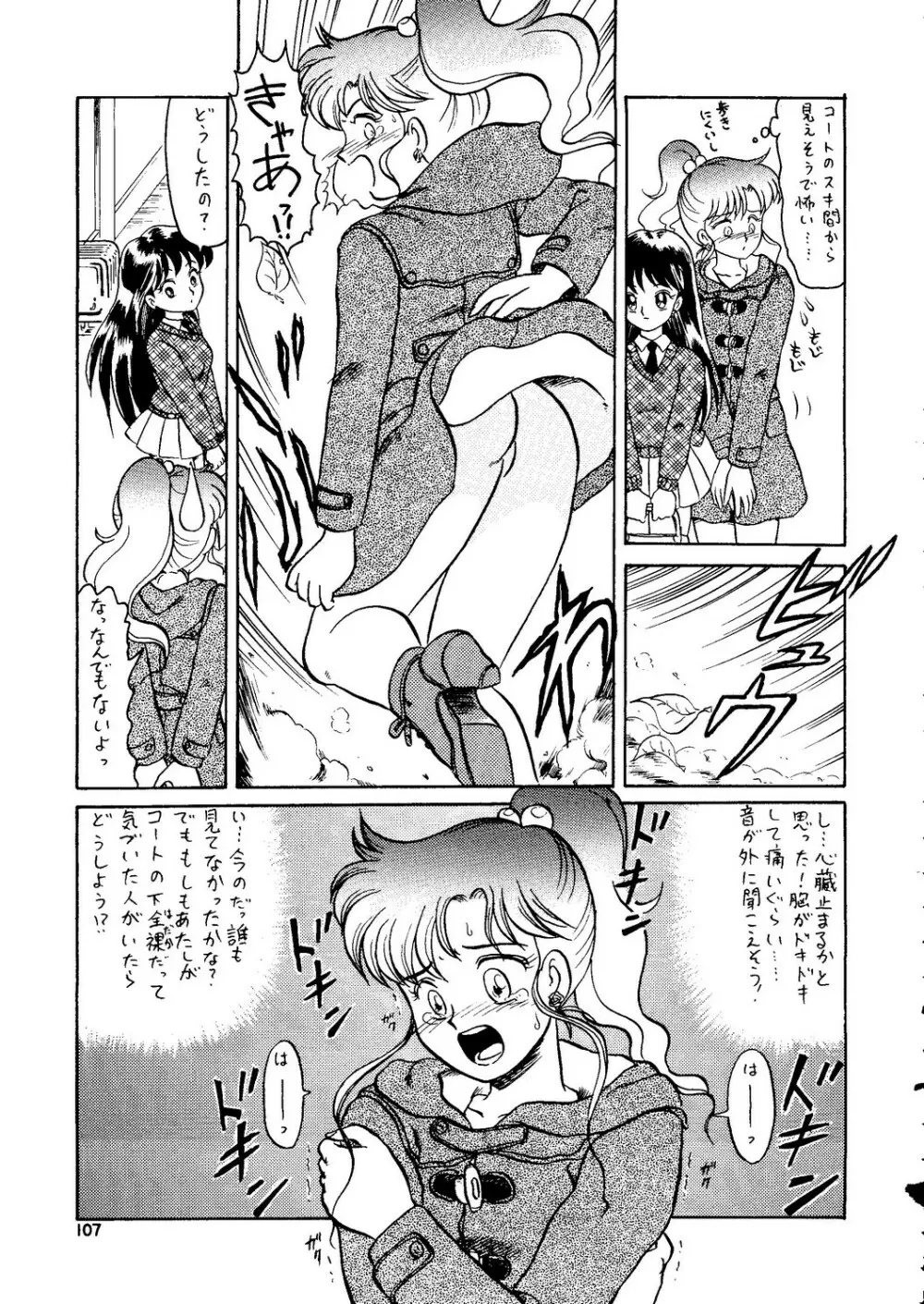 月虹2 Endymion Page.108