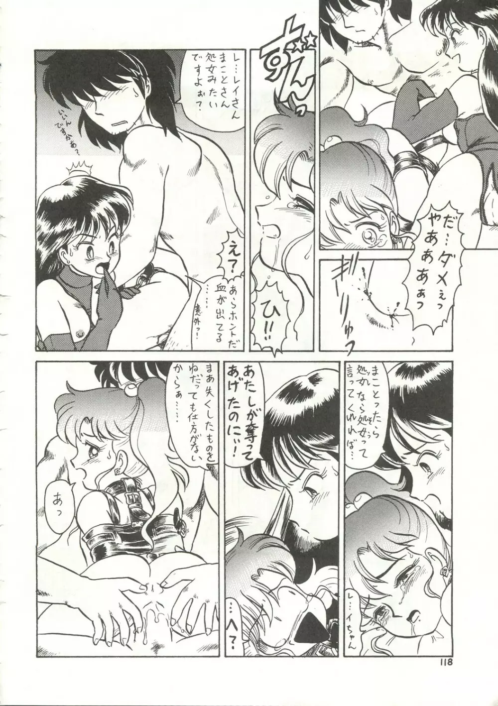 月虹2 Endymion Page.119