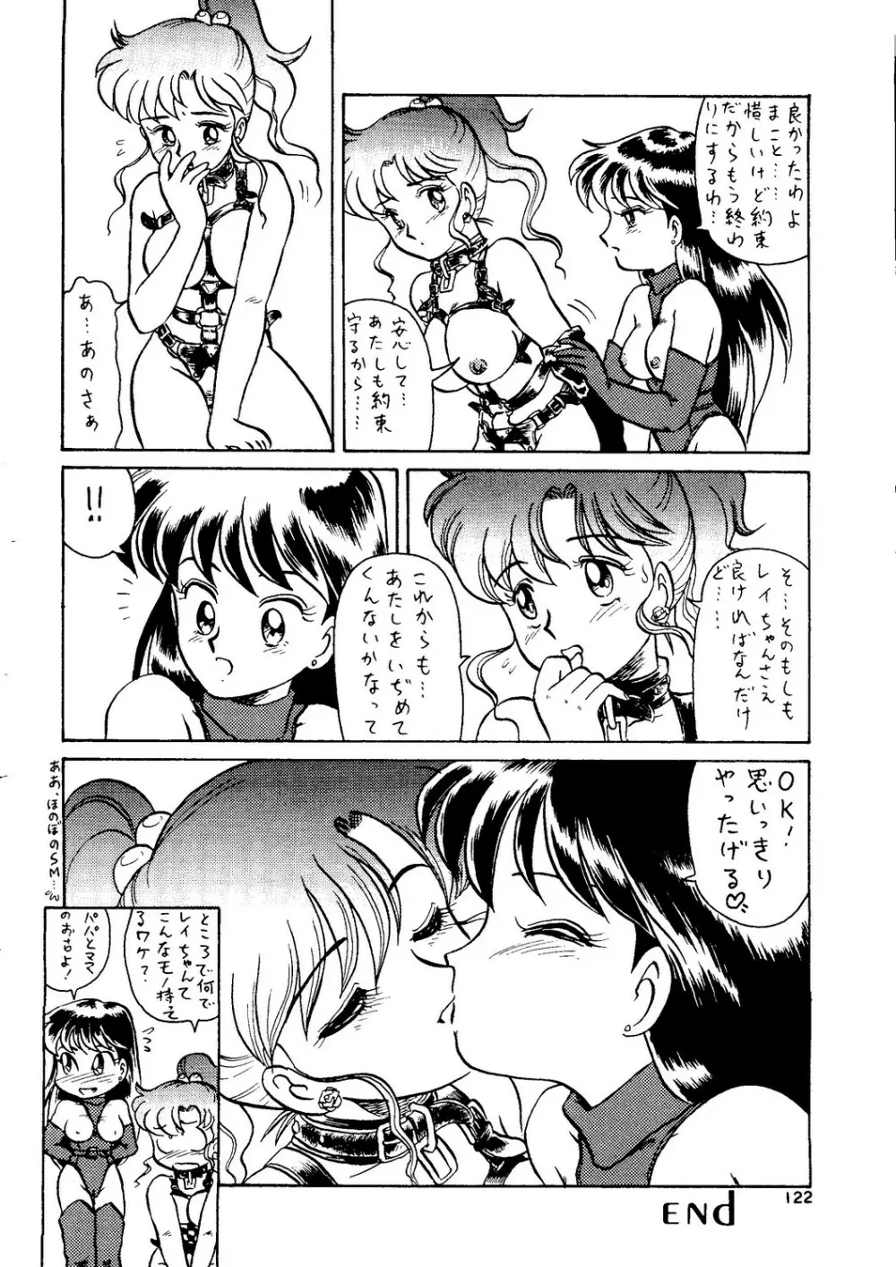 月虹2 Endymion Page.123