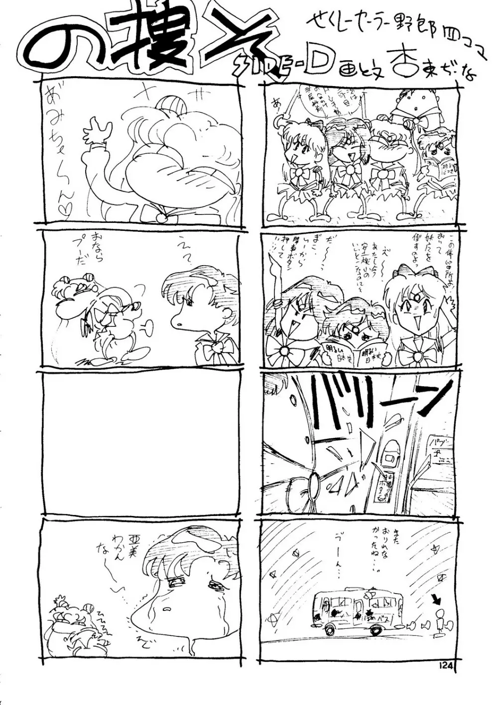 月虹2 Endymion Page.125