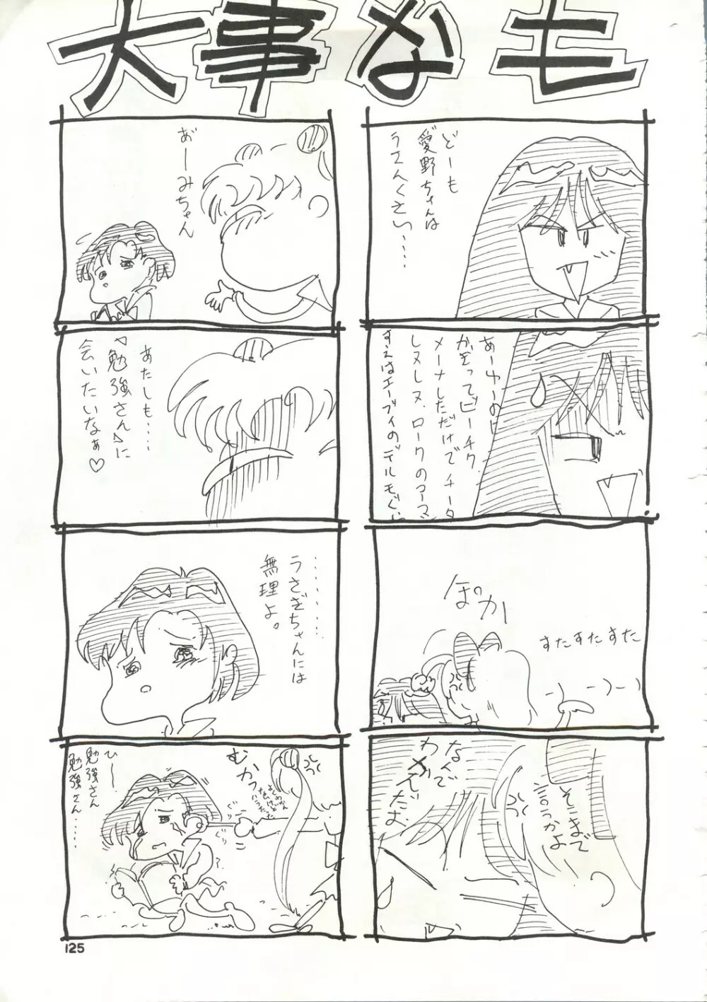 月虹2 Endymion Page.126