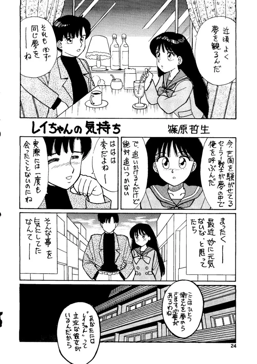 月虹2 Endymion Page.25