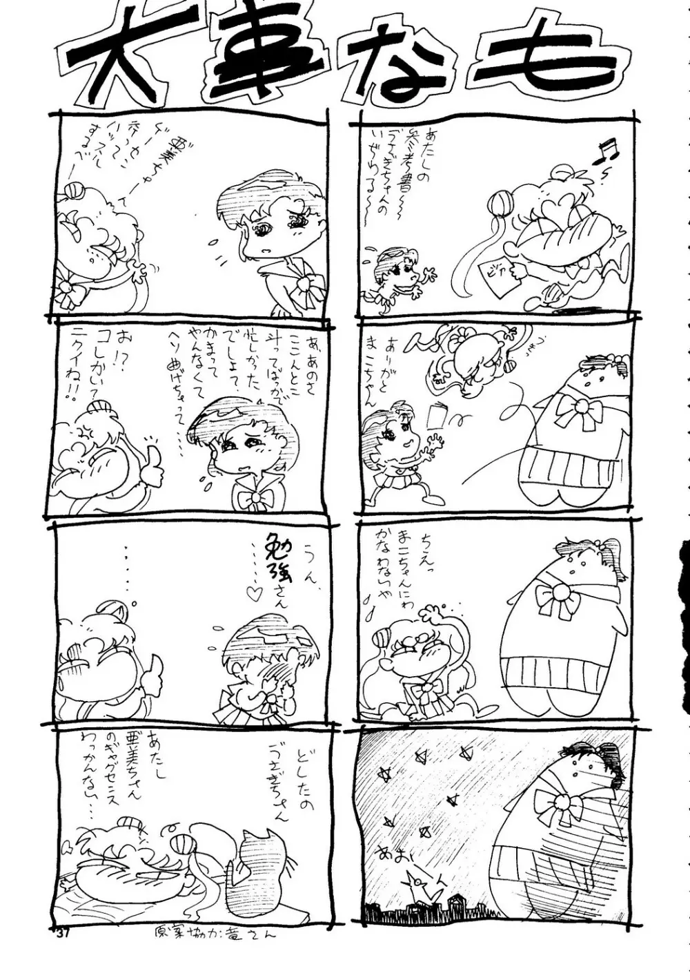 月虹2 Endymion Page.38