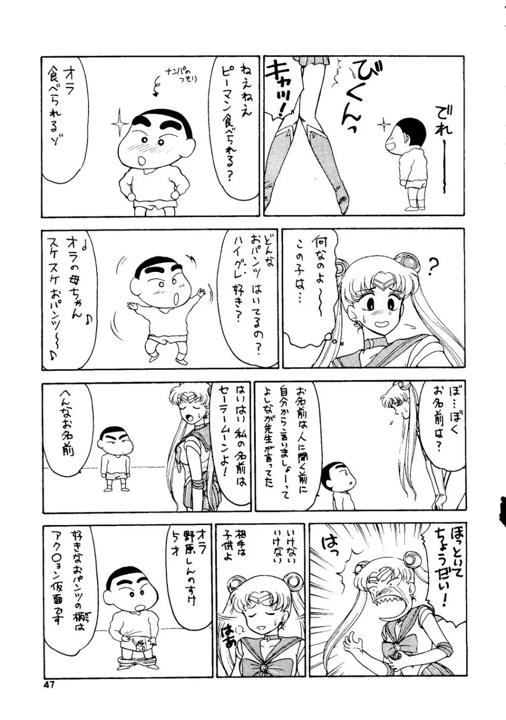 月虹2 Endymion Page.48