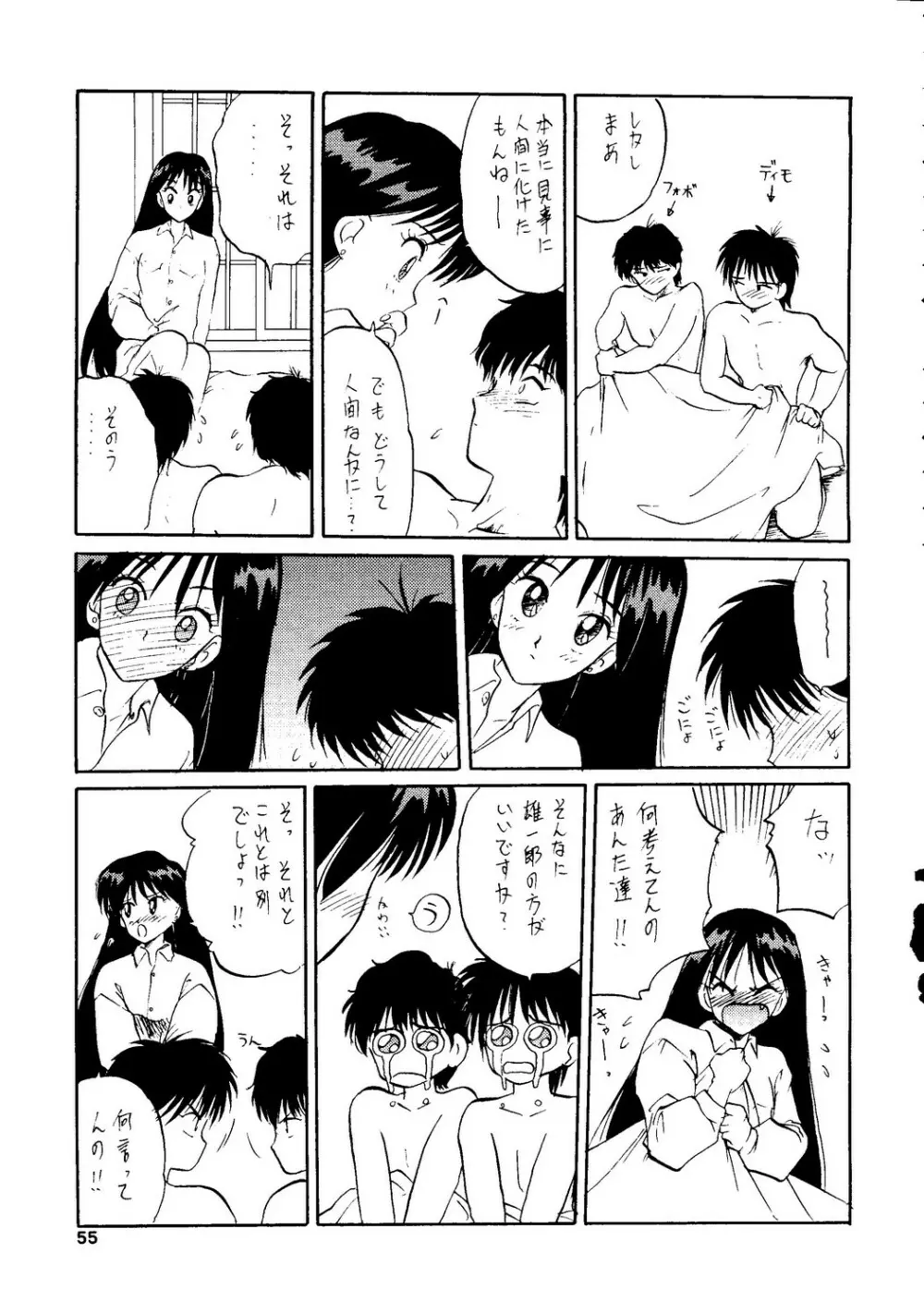 月虹2 Endymion Page.56