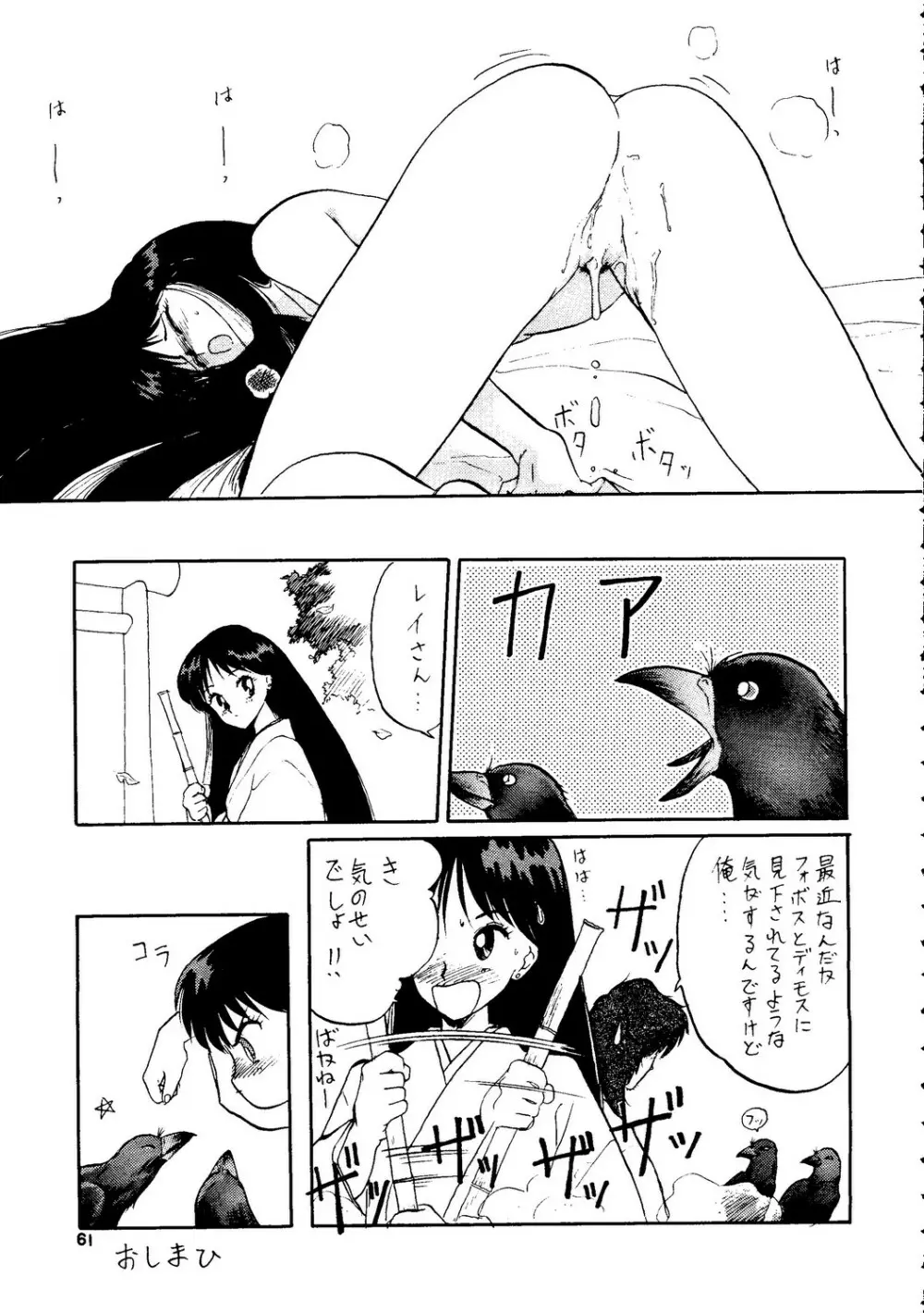 月虹2 Endymion Page.62