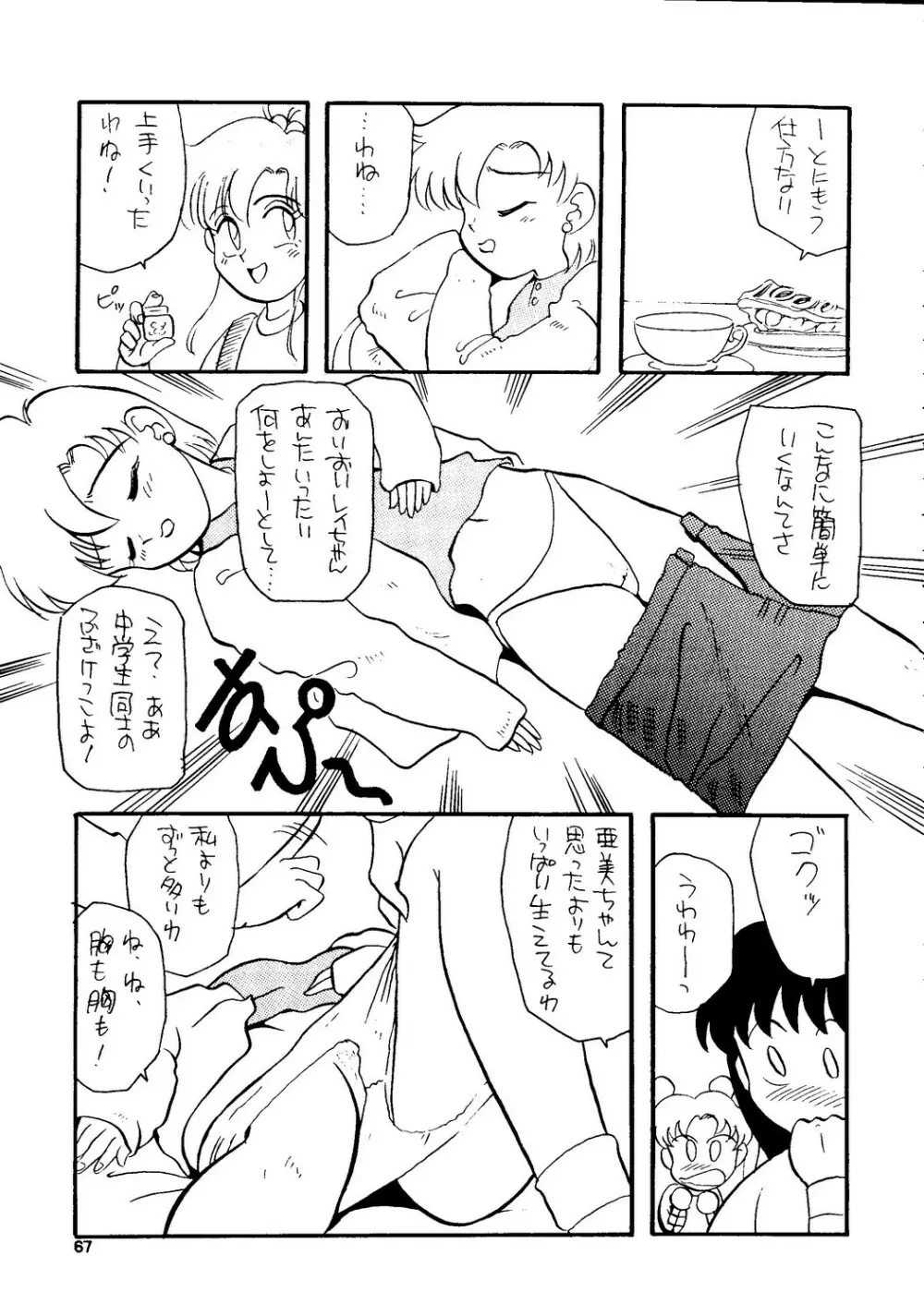 月虹2 Endymion Page.68