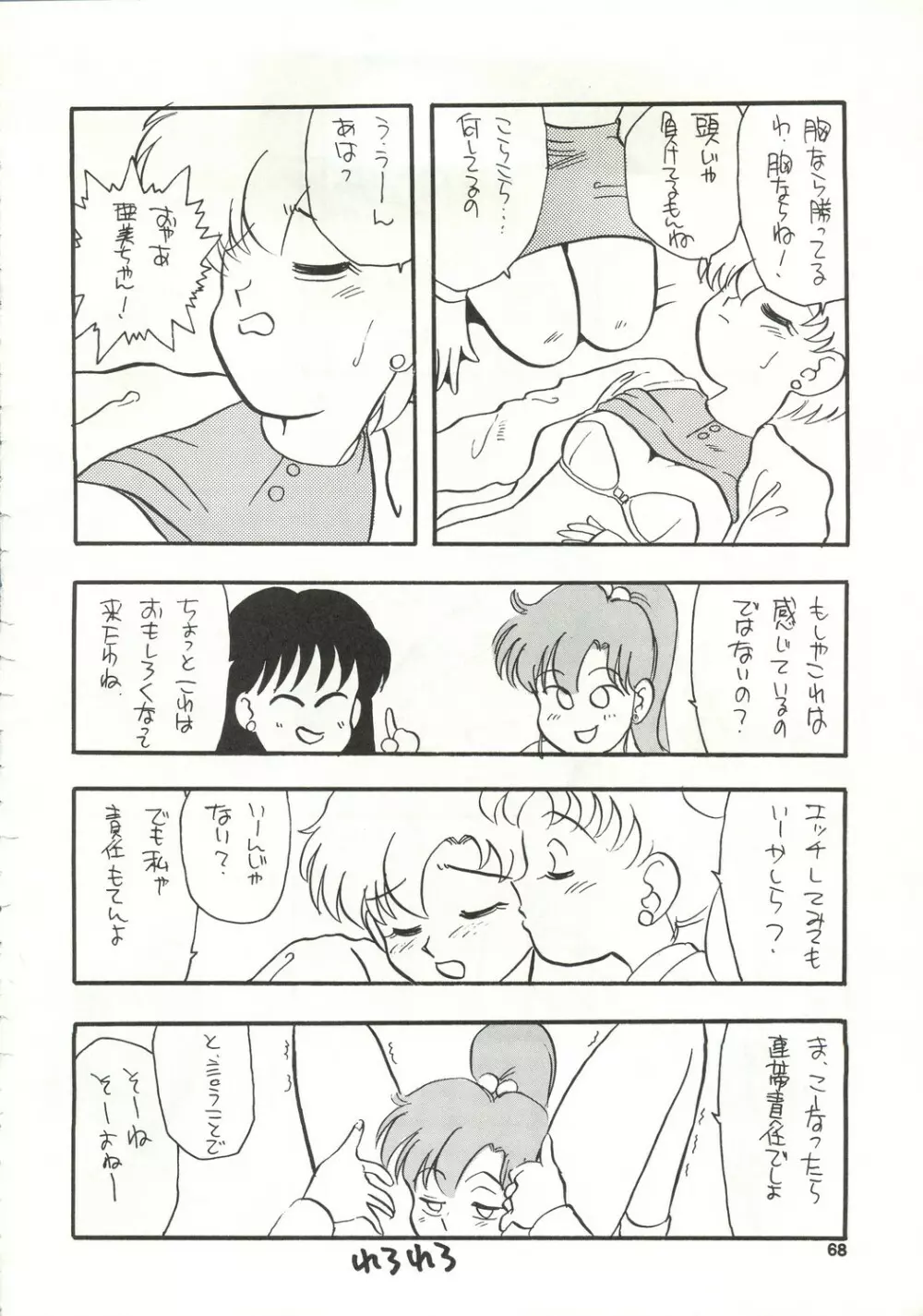 月虹2 Endymion Page.69