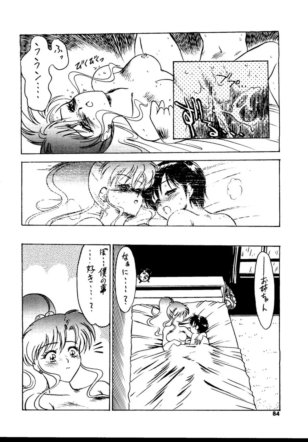 月虹2 Endymion Page.85