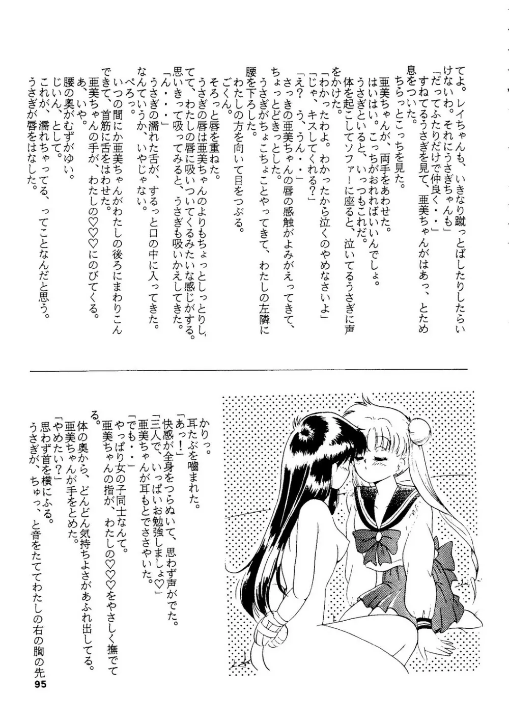 月虹2 Endymion Page.96