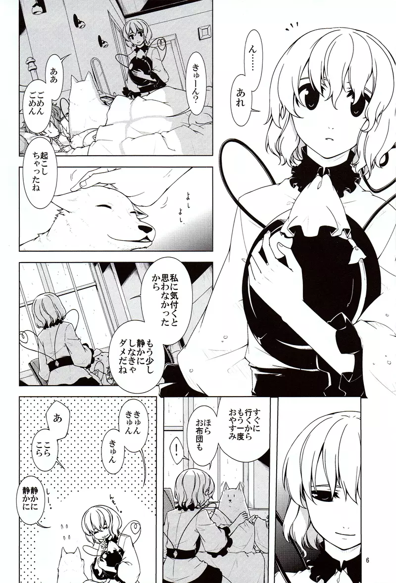 雨やどり Page.5