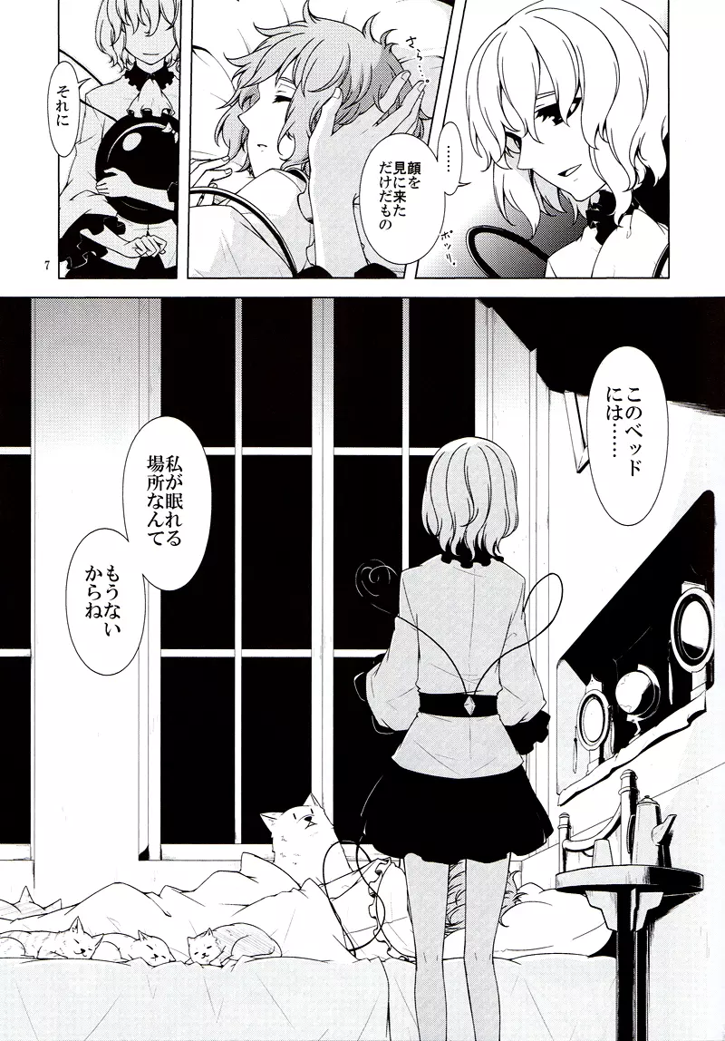 雨やどり Page.6