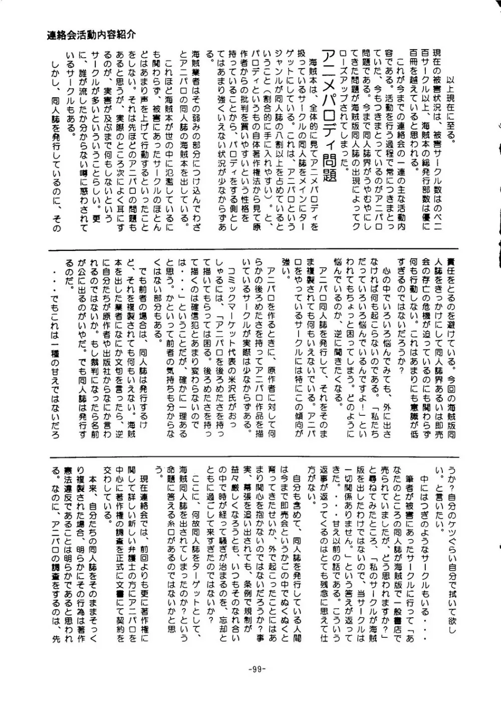 海賊版同人誌打倒版!! 被害報告 Page.100