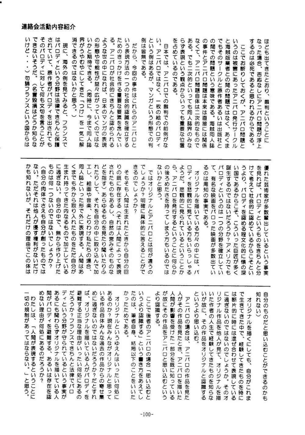 海賊版同人誌打倒版!! 被害報告 Page.101