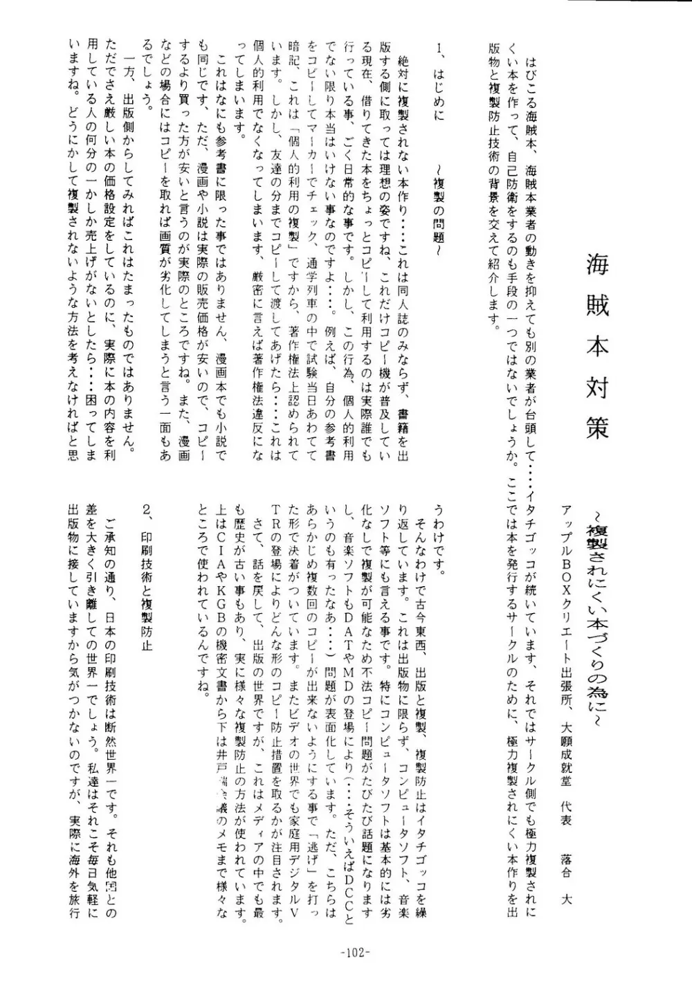 海賊版同人誌打倒版!! 被害報告 Page.103