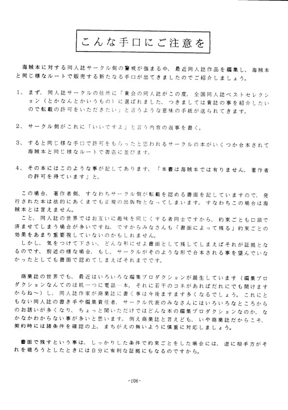 海賊版同人誌打倒版!! 被害報告 Page.107