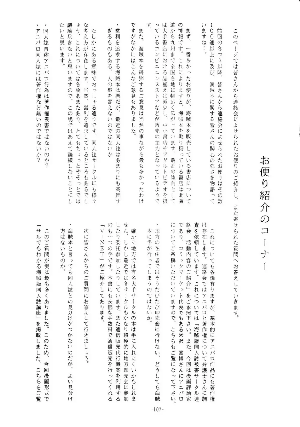 海賊版同人誌打倒版!! 被害報告 Page.108