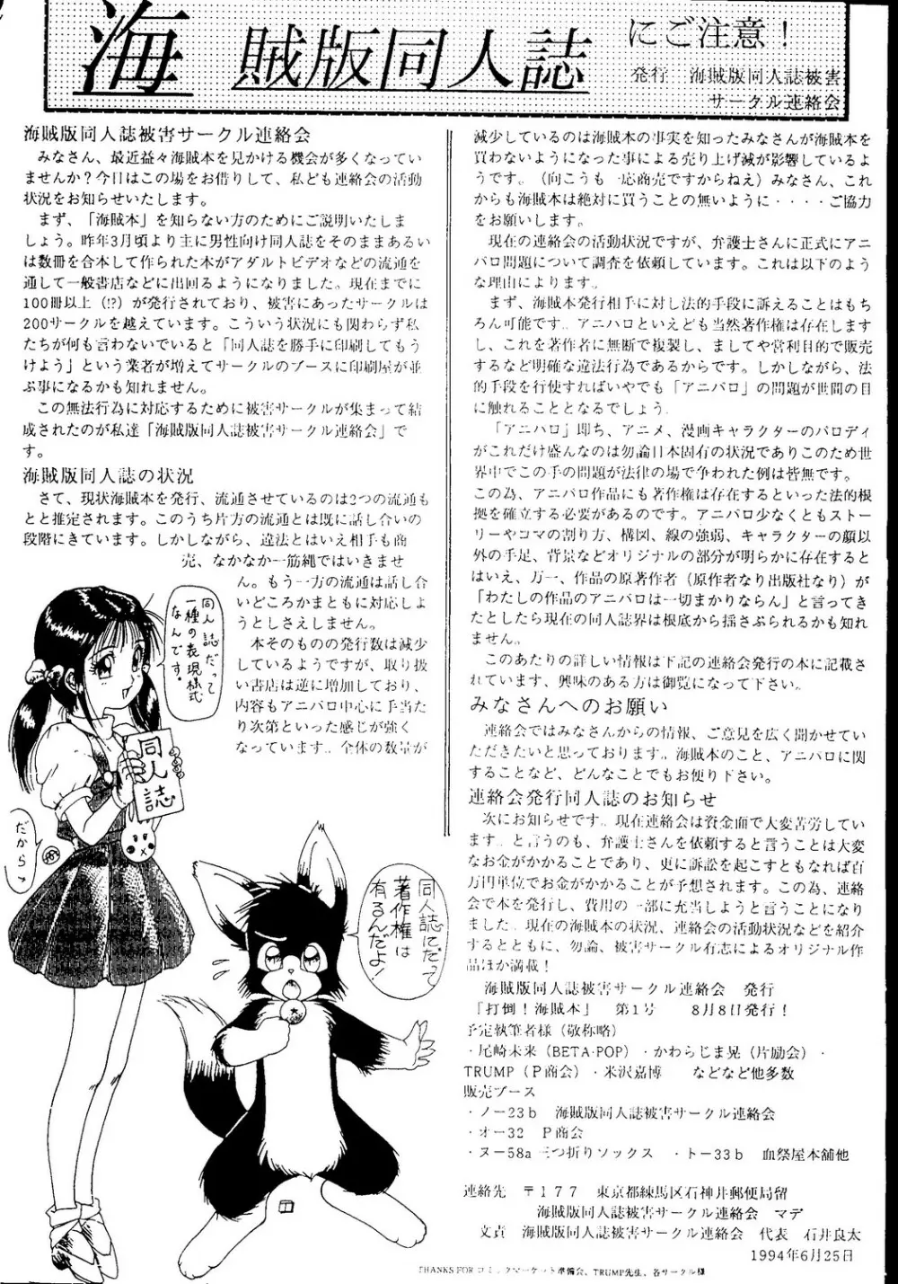 海賊版同人誌打倒版!! 被害報告 Page.111