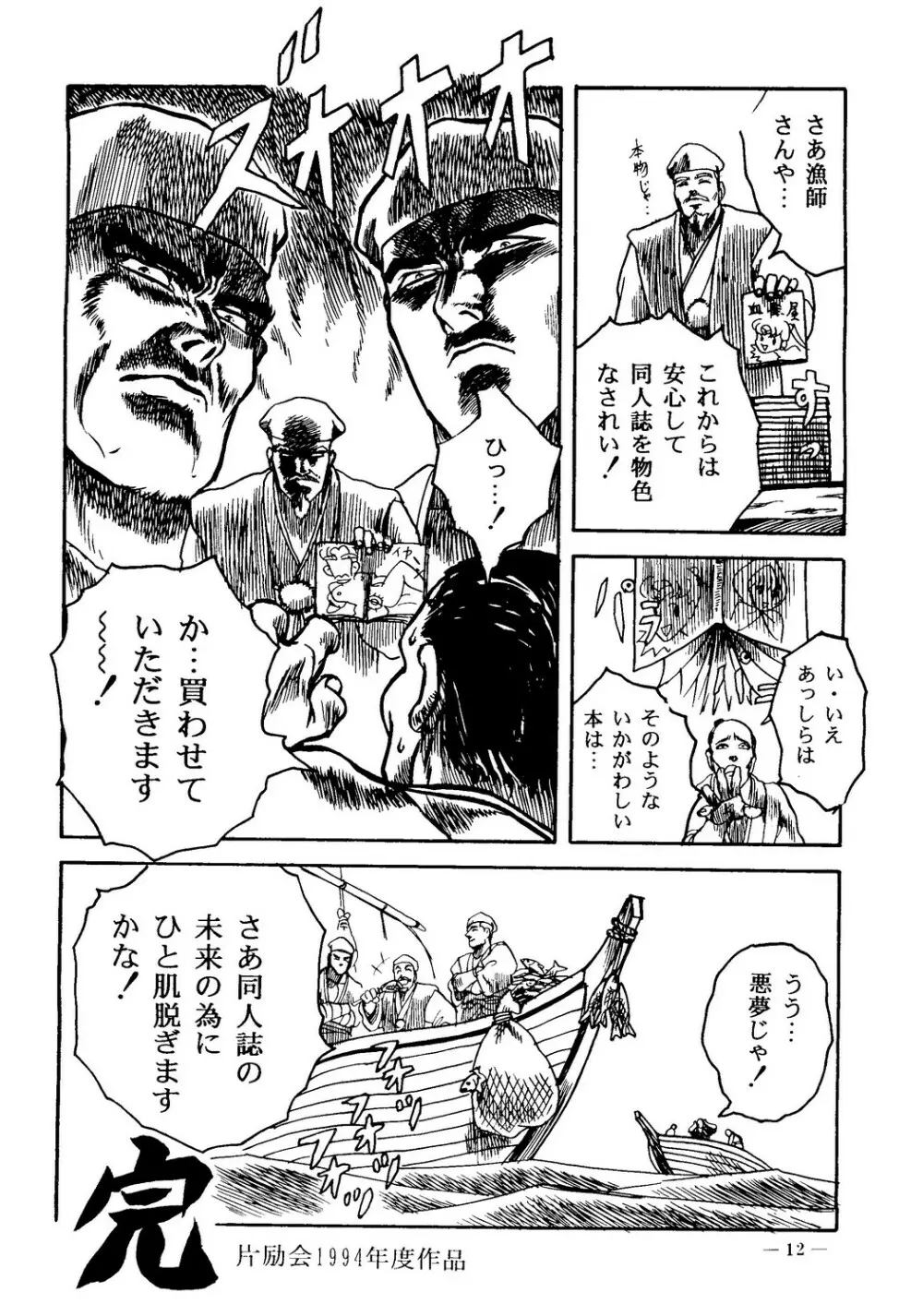 海賊版同人誌打倒版!! 被害報告 Page.13