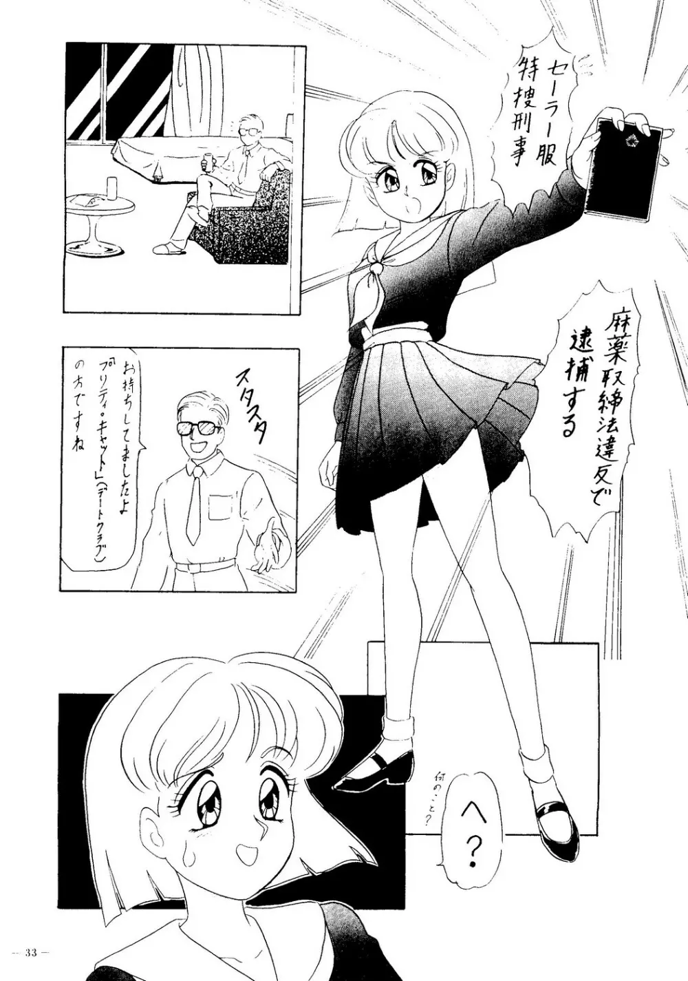 海賊版同人誌打倒版!! 被害報告 Page.34