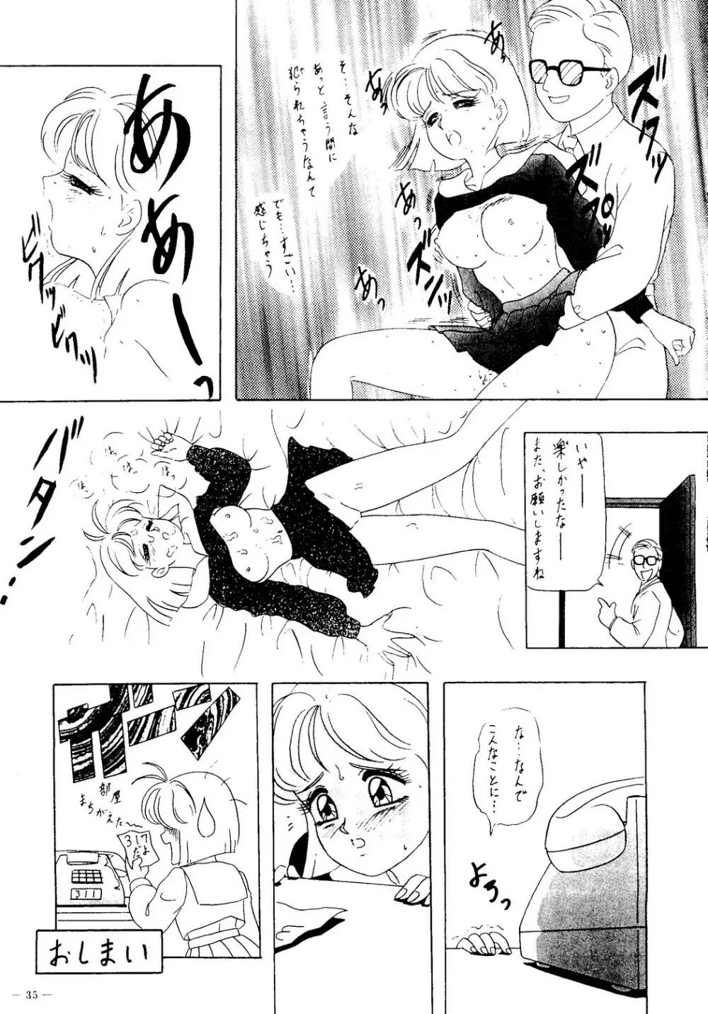 海賊版同人誌打倒版!! 被害報告 Page.36