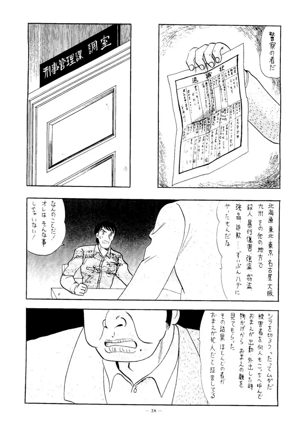 海賊版同人誌打倒版!! 被害報告 Page.39