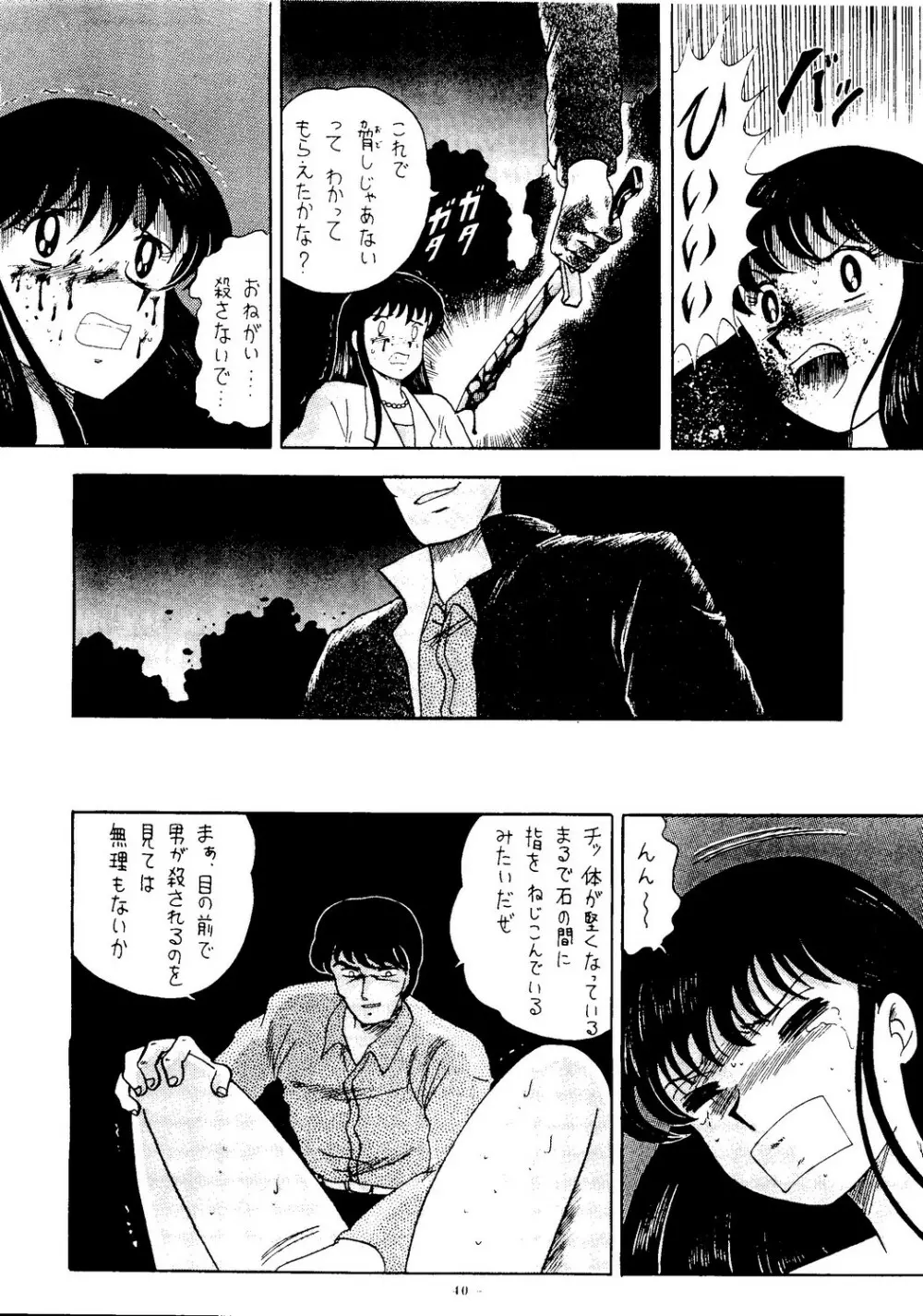 海賊版同人誌打倒版!! 被害報告 Page.41