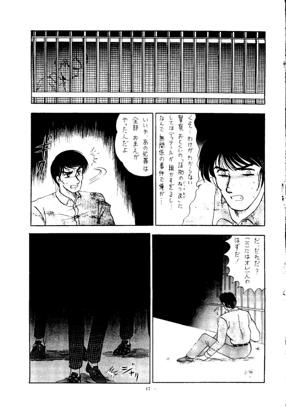 海賊版同人誌打倒版!! 被害報告 Page.48