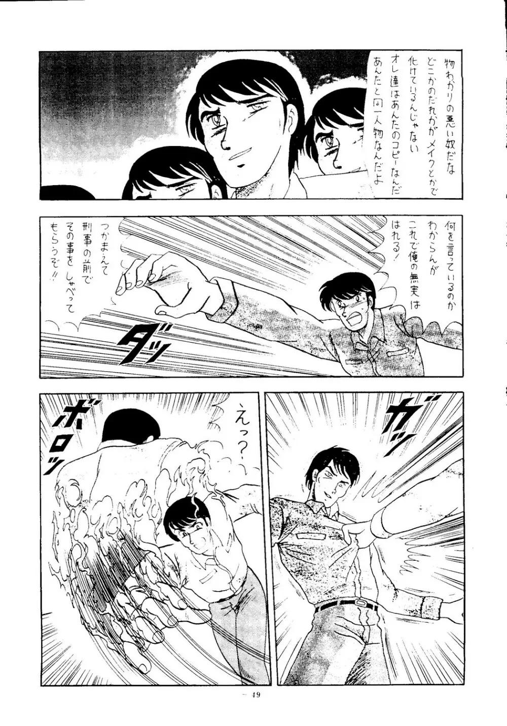 海賊版同人誌打倒版!! 被害報告 Page.50