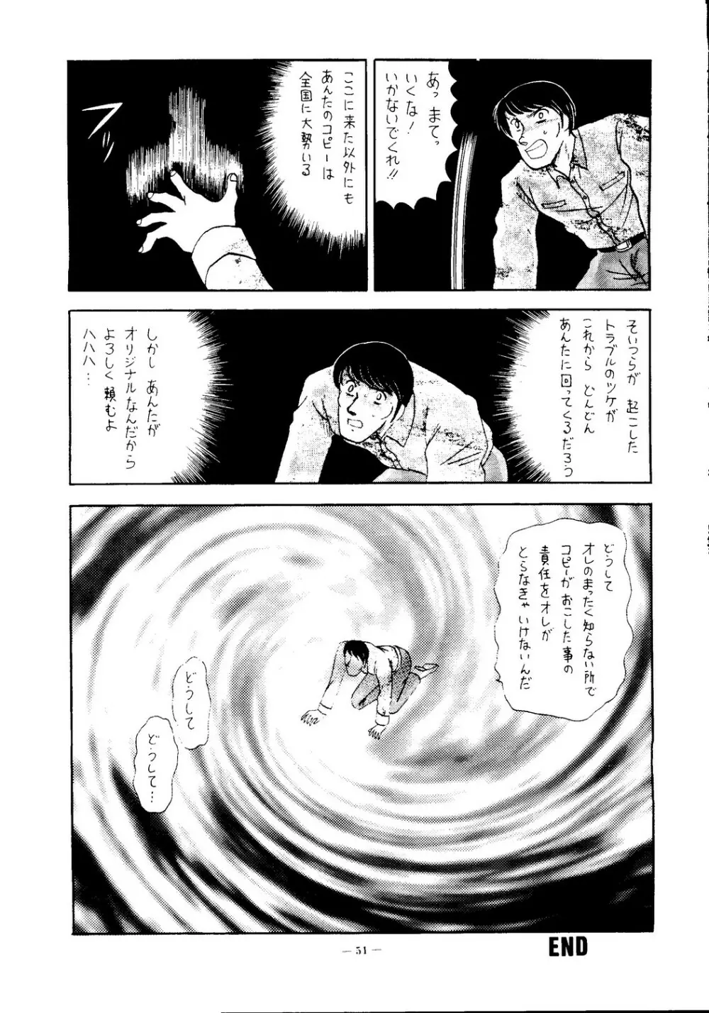 海賊版同人誌打倒版!! 被害報告 Page.52