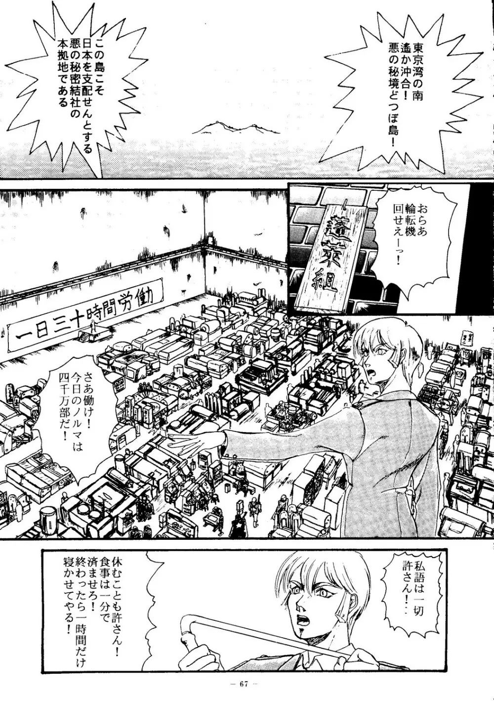 海賊版同人誌打倒版!! 被害報告 Page.68