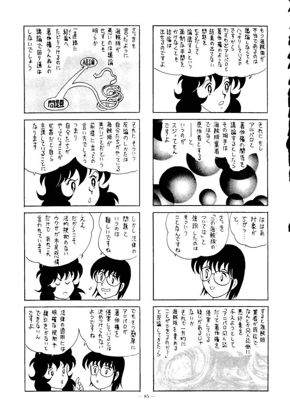 海賊版同人誌打倒版!! 被害報告 Page.86