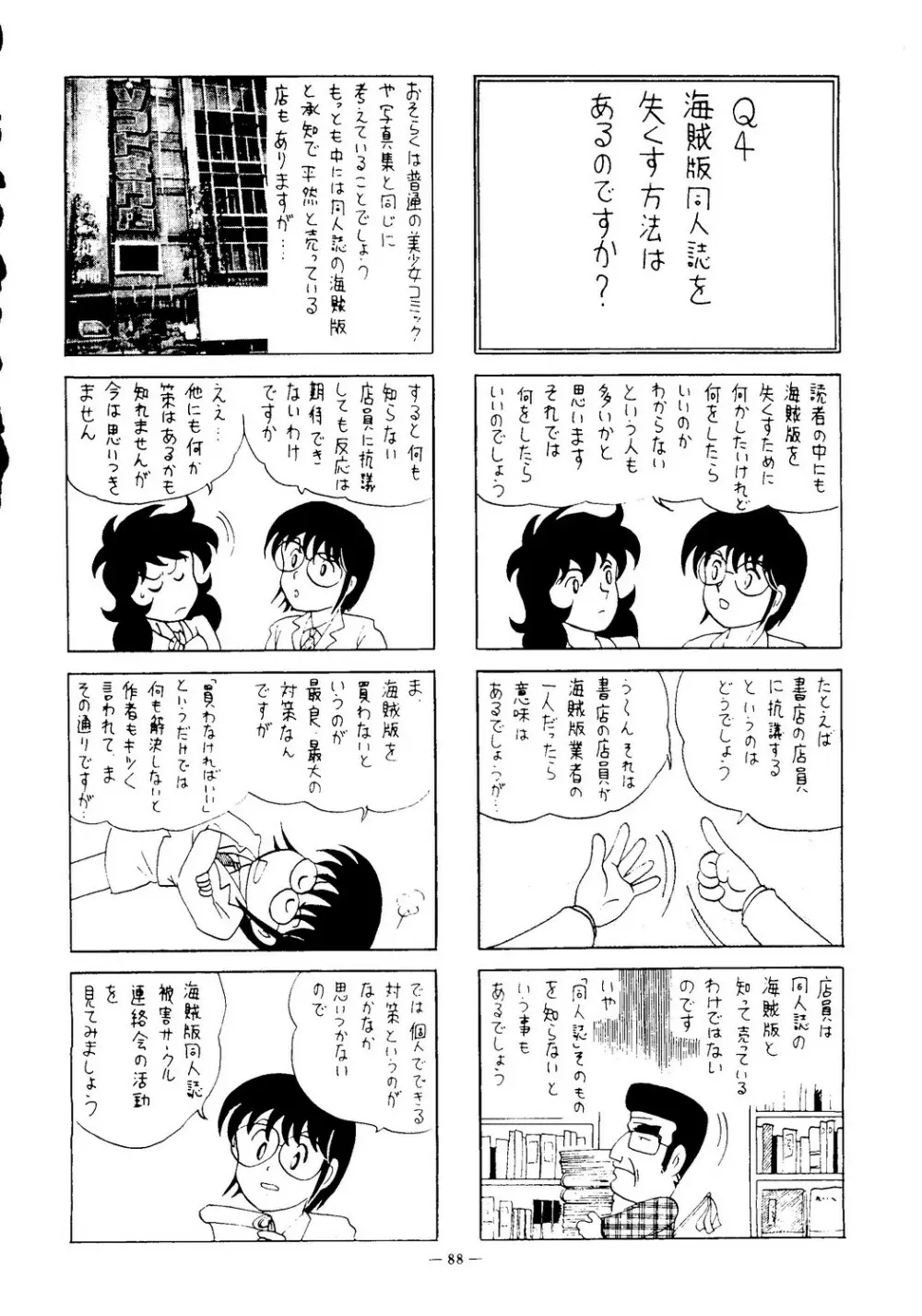 海賊版同人誌打倒版!! 被害報告 Page.89