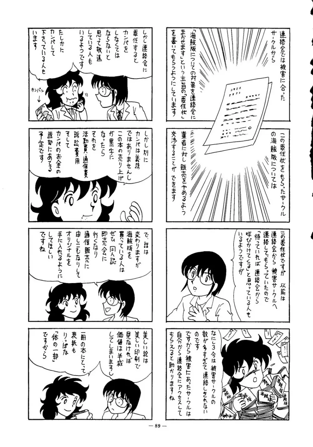 海賊版同人誌打倒版!! 被害報告 Page.90