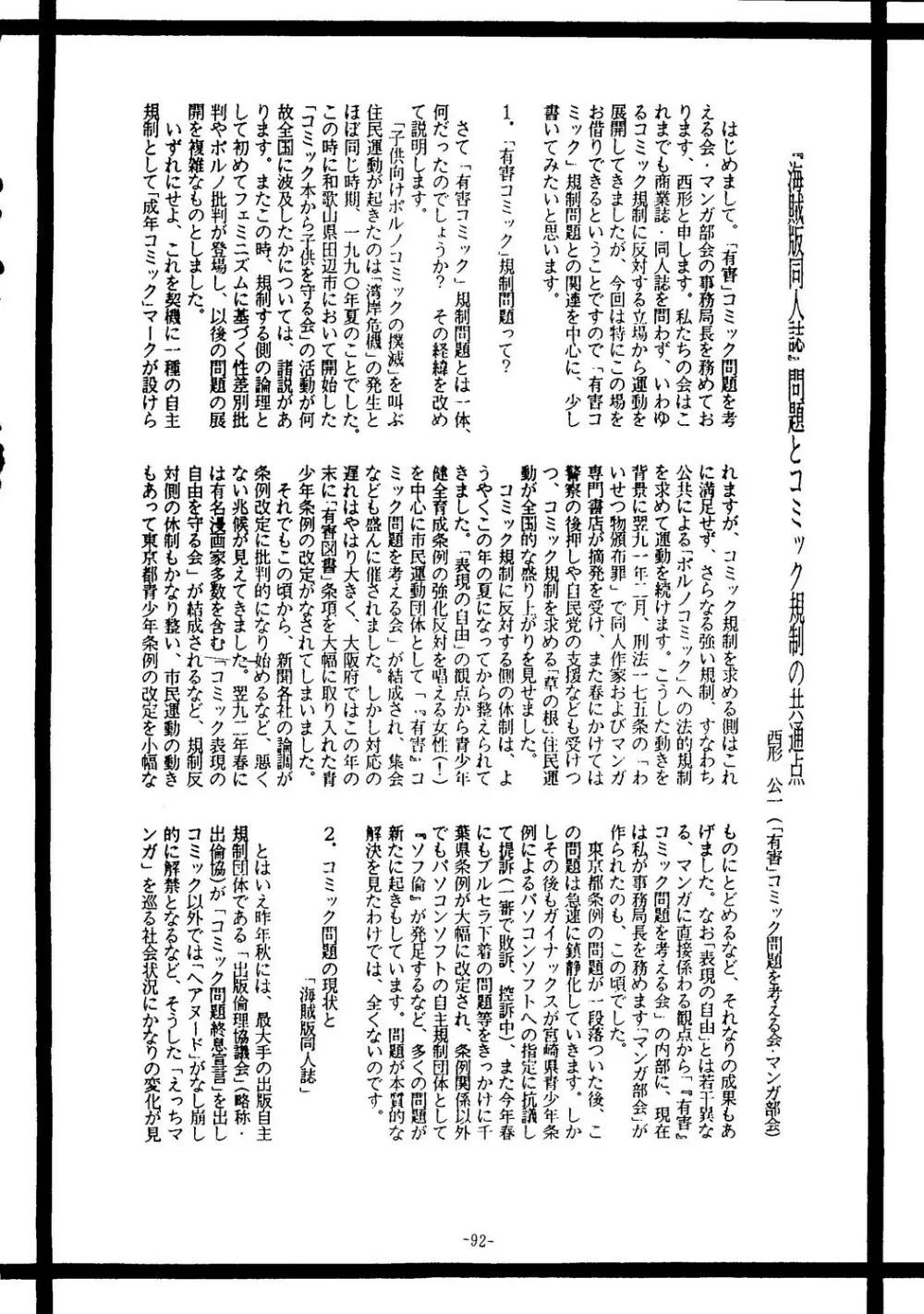 海賊版同人誌打倒版!! 被害報告 Page.93