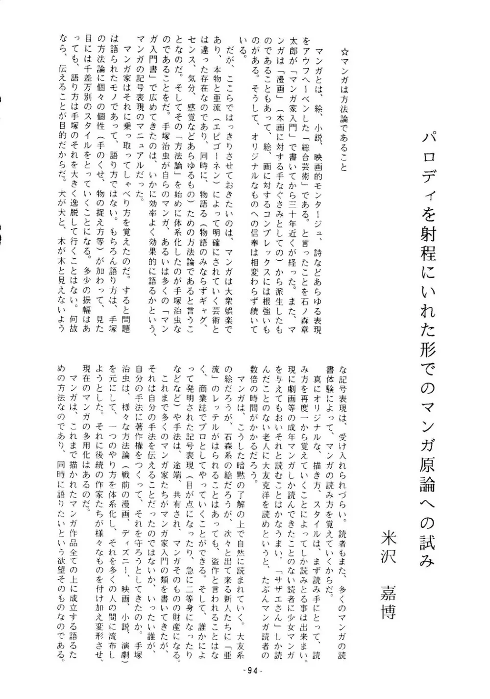 海賊版同人誌打倒版!! 被害報告 Page.95