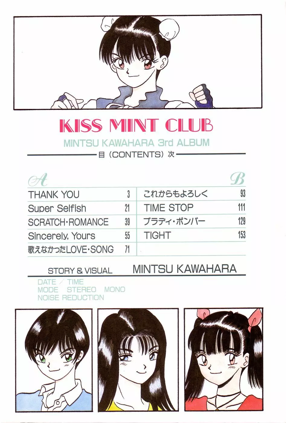 KISS MINT CLUB Page.6
