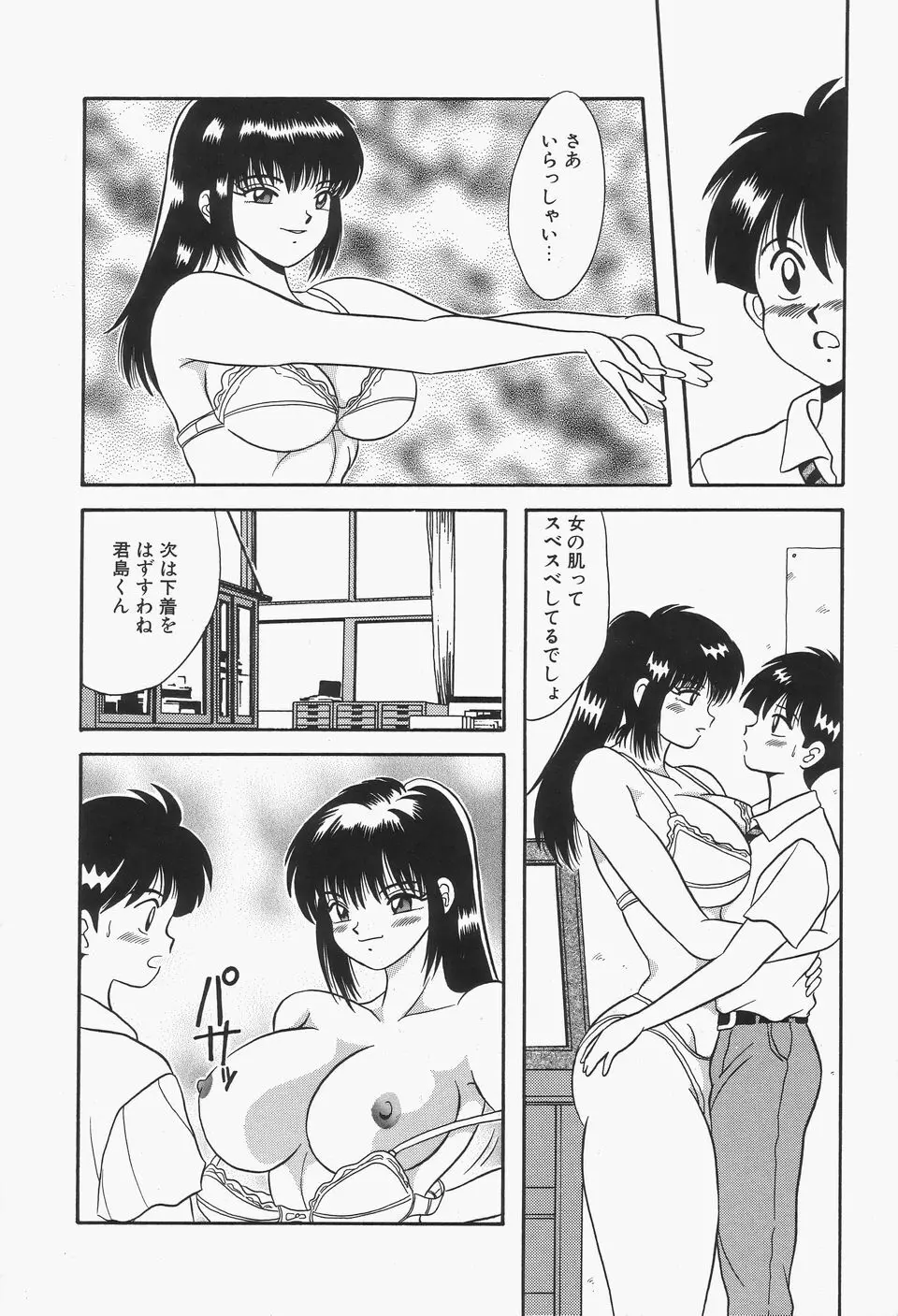 爆乳Mint白濁液 Page.108