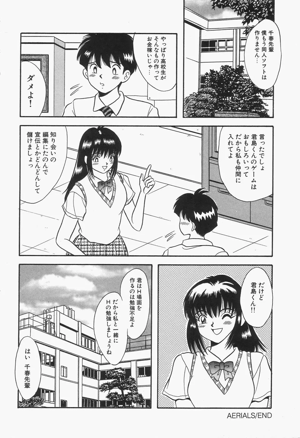 爆乳Mint白濁液 Page.118